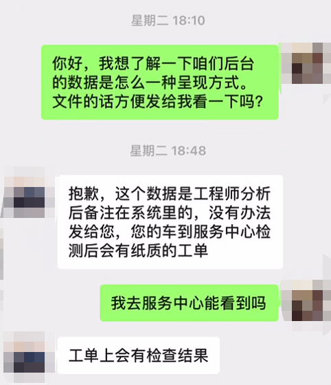 张鸥与特斯拉工作人员交谈的微信截图，受访者供图