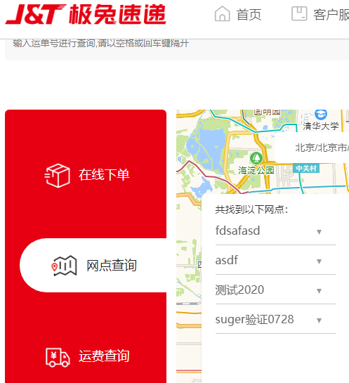 来源：极兔速递官网