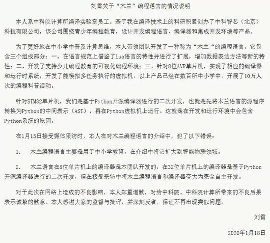 刘雷声明,图源科学网