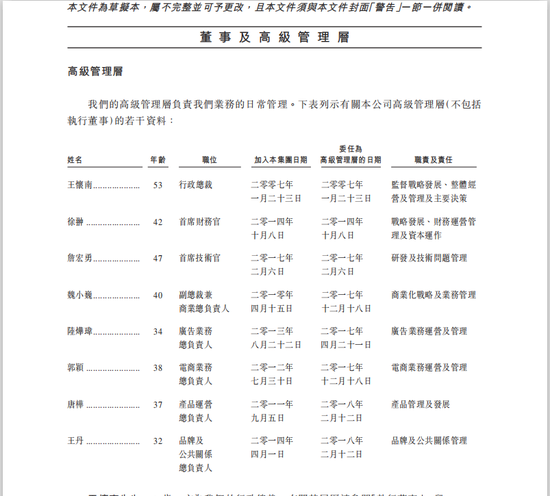 宝宝树上市时的董事及高管名单（来自招股书）