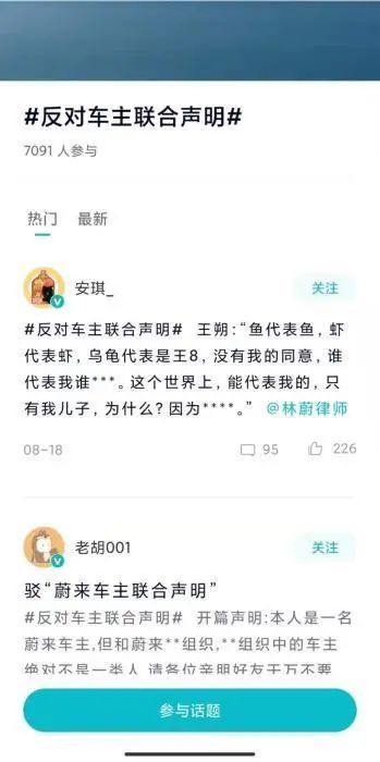 蔚来深陷“舆情漩涡” 造车新势力为何频遭“公关翻车”?