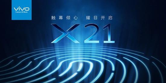 APEX买不到?这些爆点将被vivo X21继承