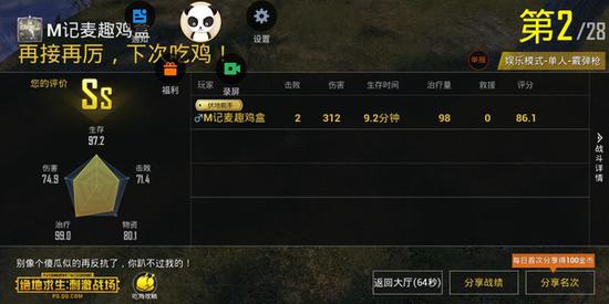 魅蓝E3内置游戏助手