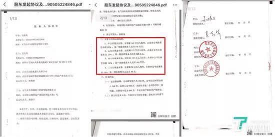 吴细龙引入新投资人吴东华后的《股权协议》部分截图(由其向钛媒体App提供)