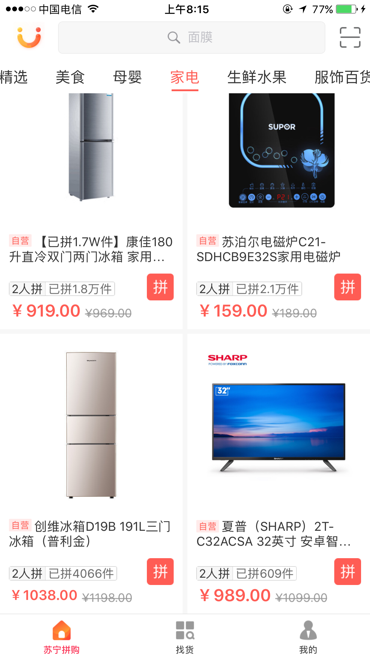 各电商集中发力拼团业务:全民拼团时代来了