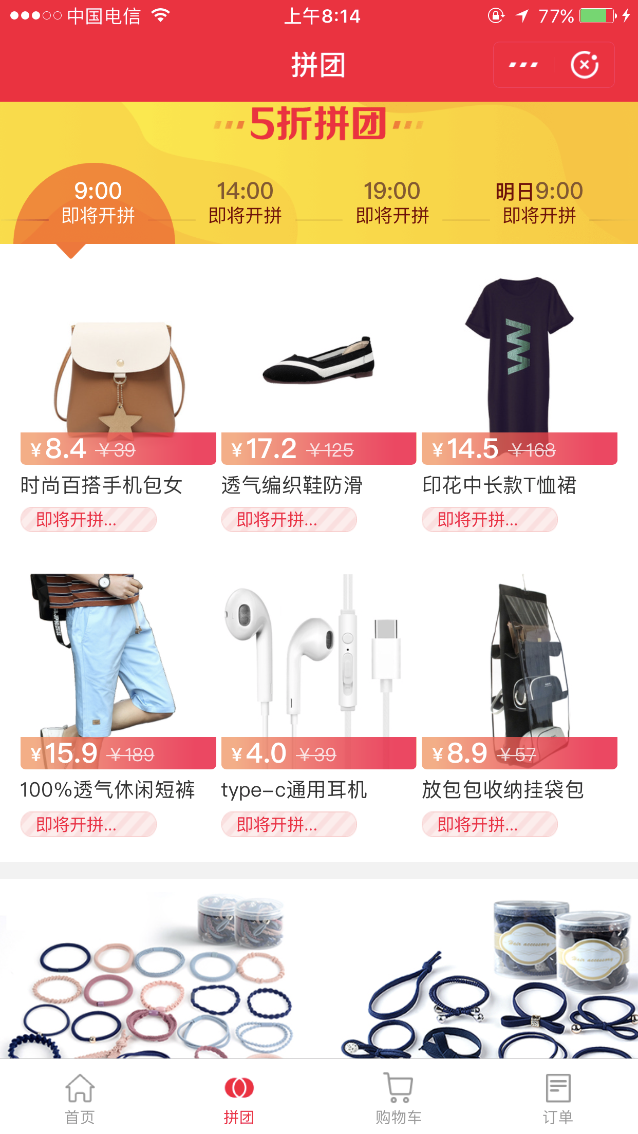 各电商集中发力拼团业务:全民拼团时代来了