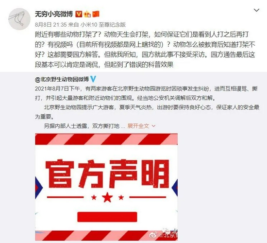无穷小亮质疑园方通告真实性