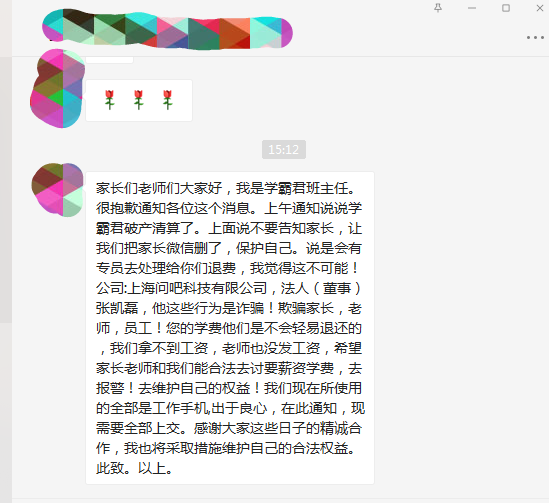 一位班主任所發(fā)消息（受訪者供圖）