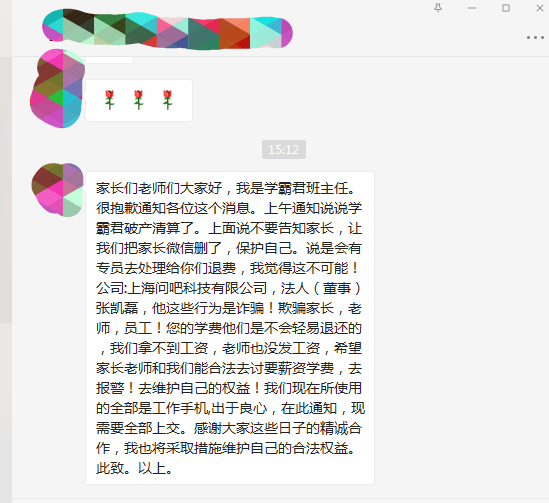 一位班主任所发消息（受访者供图）