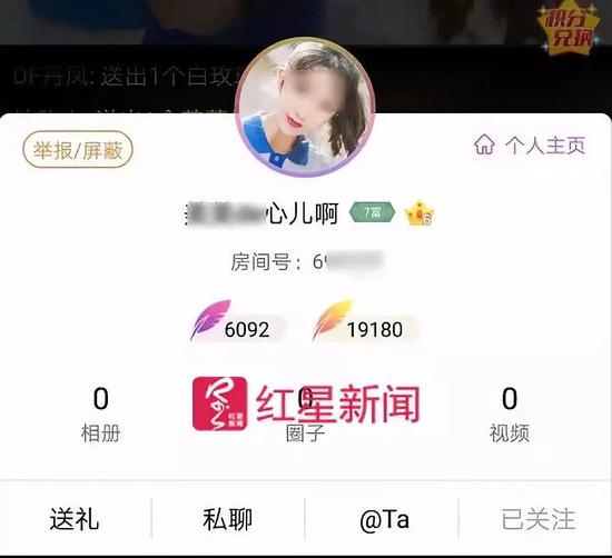 心儿的粉丝并不多,但已获打赏至少16万元。李达说,90%是我的。