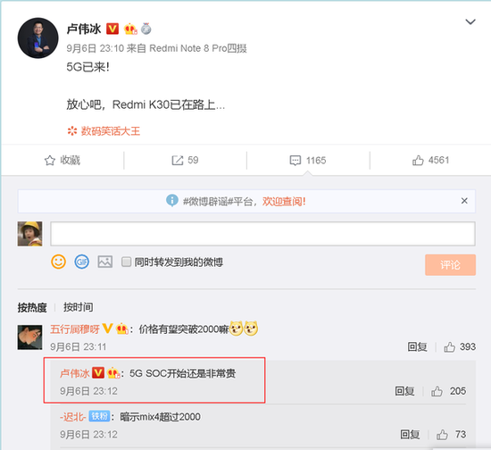 卢伟冰微专截图