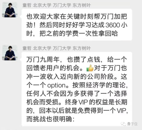 视点·观察|万门大学倒闭了，童哲连夜跑路了