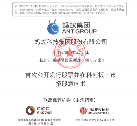 截图自蚂蚁集团上市招股书