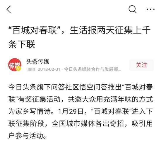 “百城对春联”活动宣传稿，图源今日头条