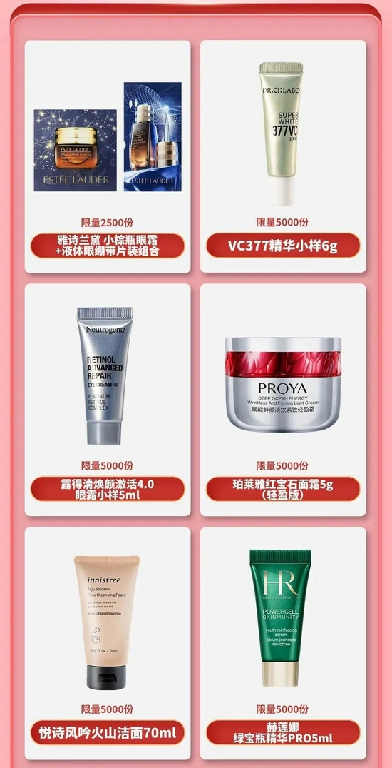 李佳琦福利专场的小样 来源 / 公众号截图