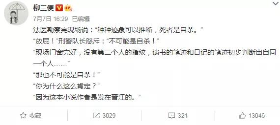 博主@柳三便对此事的吐槽。网友评论称,以后的刑侦小说,开篇就能排除自杀选项了。