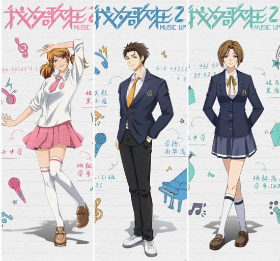 《我为歌狂2》官方公布的人设图