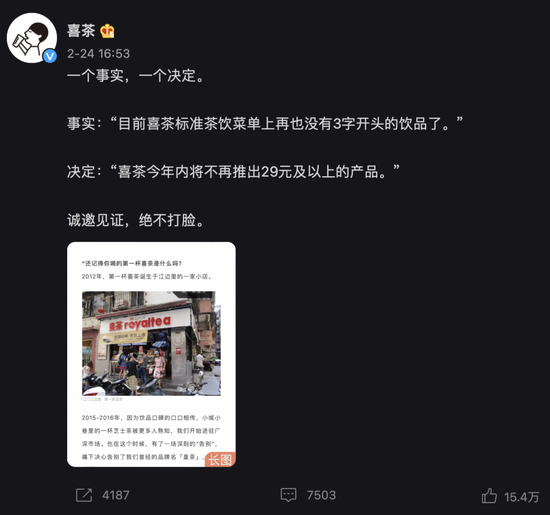 图源微博@喜茶