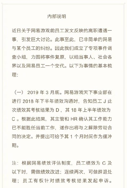 图:网传网易最新声明