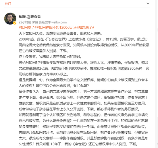 小说无授权情况下被收录，北京一作家将起诉知网