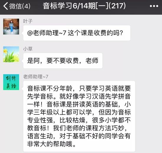 学员询问是否收费