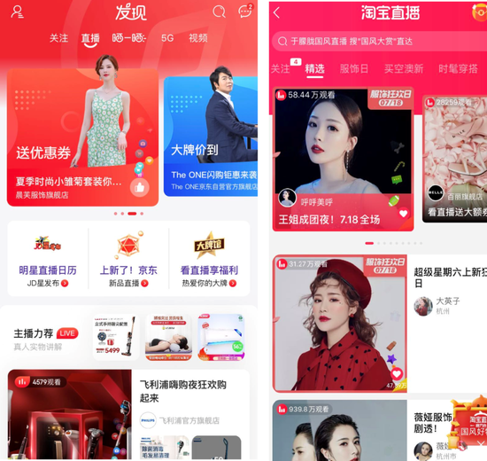 京东直播（左）首页与淘宝直播（右）首页