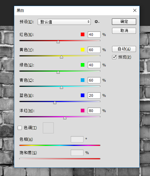 photoshop软件中的黑白选项