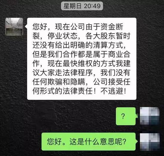 供货商与创始人詹楚烽的聊天记录