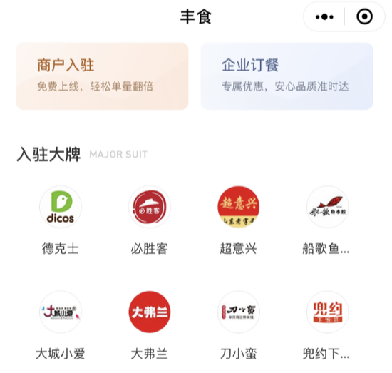 图片来源:丰食小程序截图