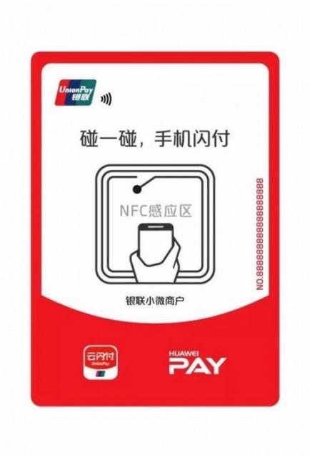 新支付方式?华为联合银联推出碰一碰手机闪