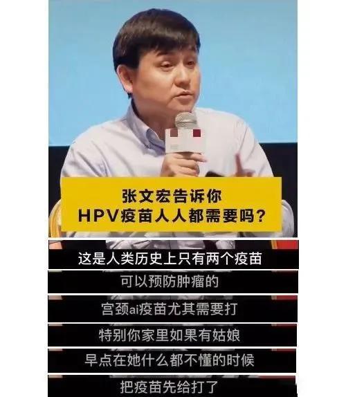 国民科普达人张文宏科普要不要打HPV疫苗