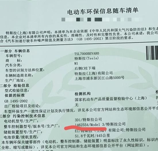  车主提供的购车环保信息随车清单 来源 / 受访者