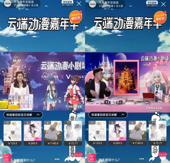 虚拟歌姬进入直播间