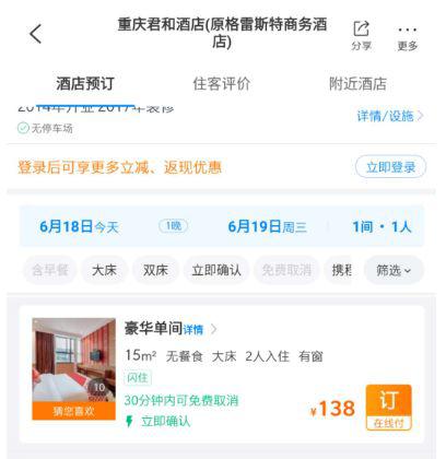携程显示的酒店价格