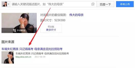 到这一步,我已经可以断定这篇文章完完全全是一篇假新闻。