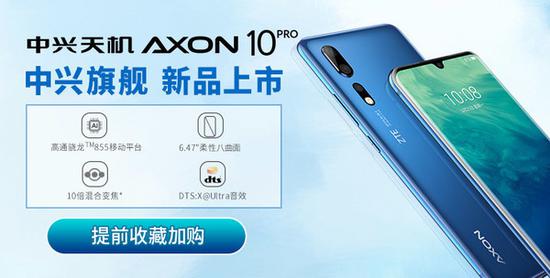 �������Axon10 Pro��Ʒ����