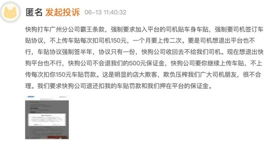快狗打车司机的投诉 截图 / 黑猫投诉