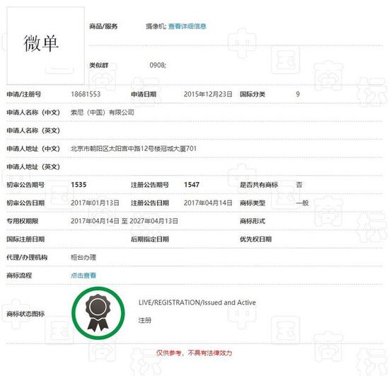 索尼实际上获得了微单商标注册,但是仅在摄像机品类