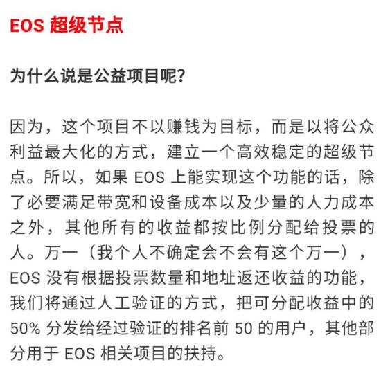 老猫的EOS竞选宣言被质疑贿选