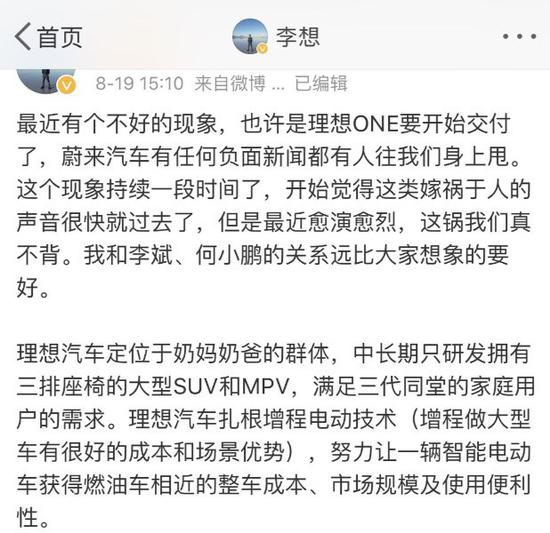 李想个人微博，图源网页截图