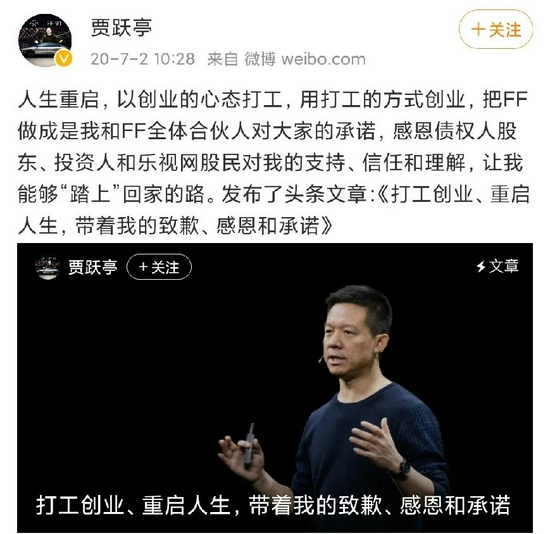 贾跃亭公开信，图源贾跃亭个人微博 