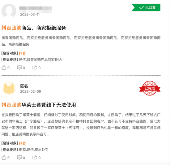 消费者对团购商品的投诉和吐槽
来源 / 小红书、黑猫投诉