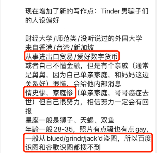 受骗者们总结的“诈骗王”人设模板

　　图源 / 受访者供图