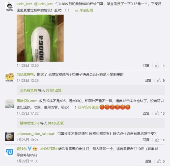 社交媒体上的反馈