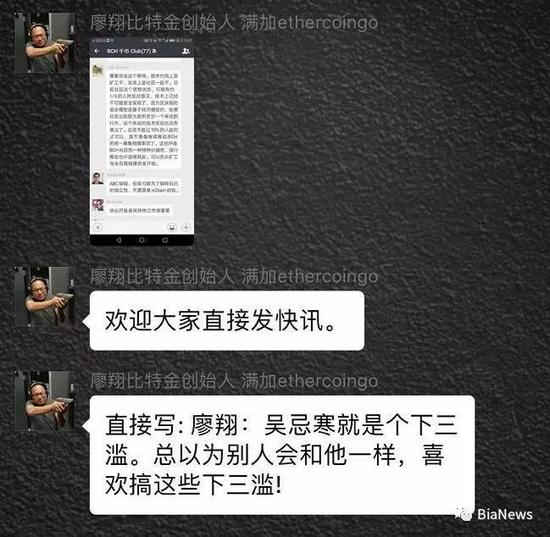 吴忌寒在 Twitter 表示廖翔正在花钱找记者写稿黑比特大陆。