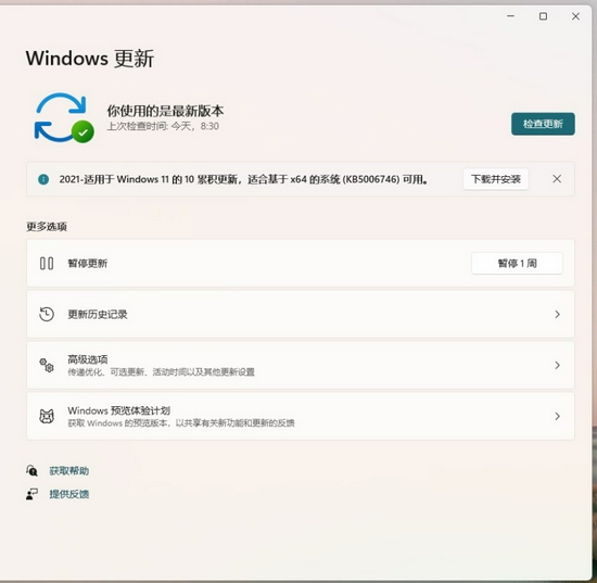 微软推送Win11 Build 22000.282正式版,修复AMD处理器性能等问题