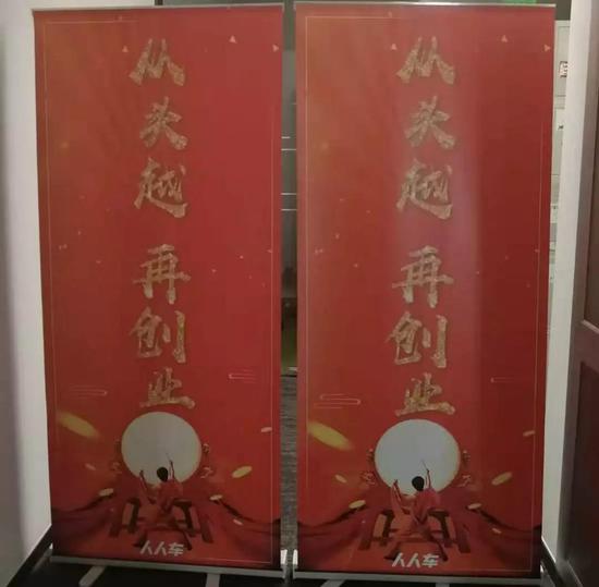 人人车内部的标语