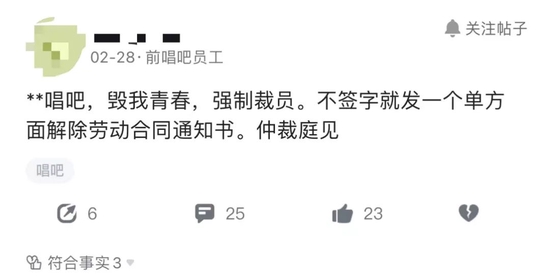 唱吧裁员情况，图源脉脉