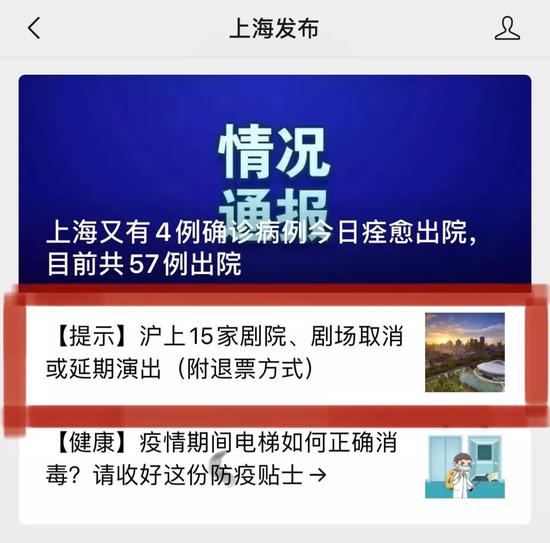 2月12日,上海发布的第二条集中公布一些退票信息