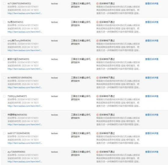 龙游天下展示近期投诉审核不通过的截图